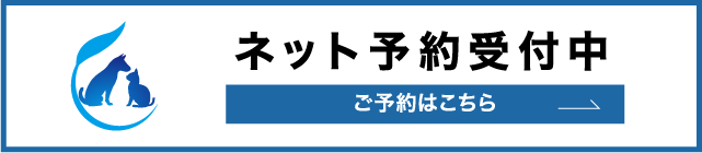 ネット予約受付中。予約はこちら