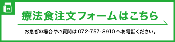 療法食注文フォーム
